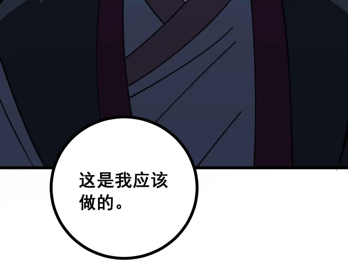 第97话结丹大混战-老蛇修仙传（蛇祖）-临时1（第9张）