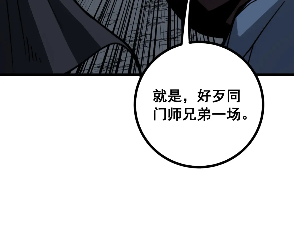 第97话结丹大混战-老蛇修仙传（蛇祖）-临时1（第19张）