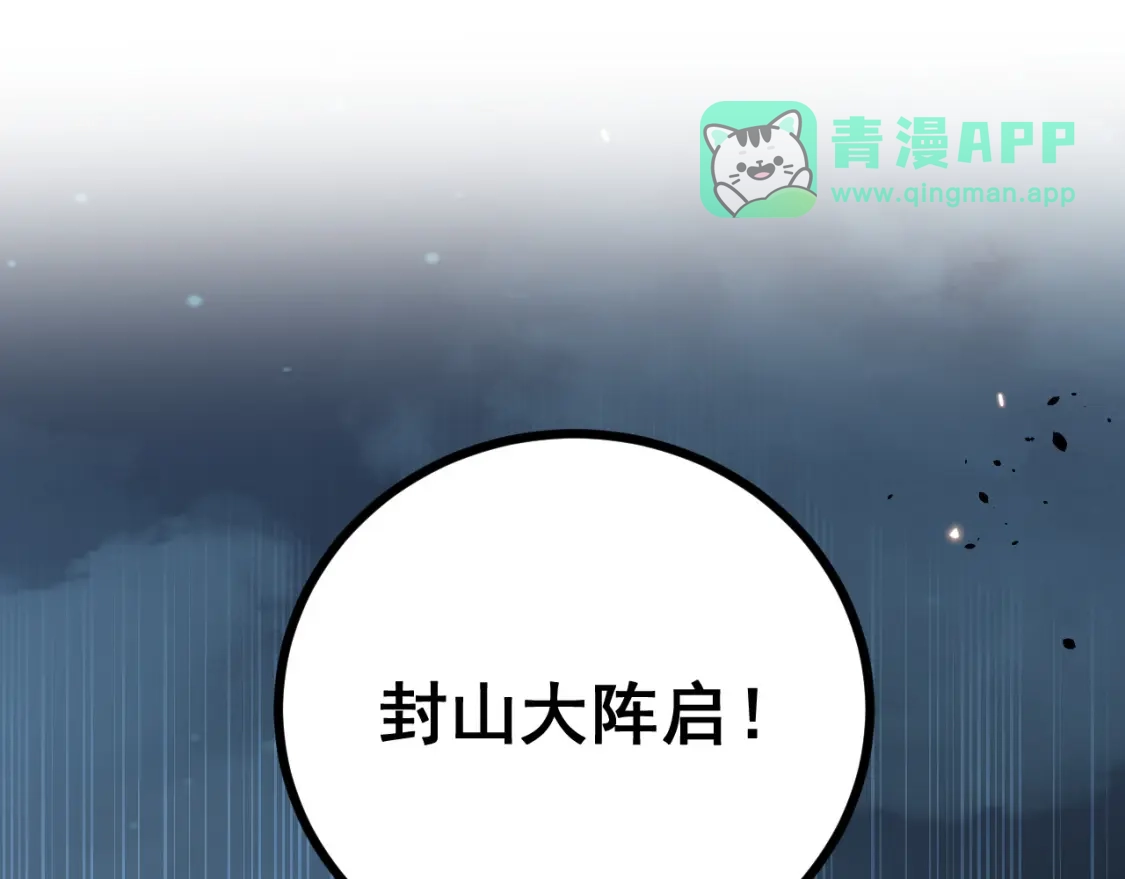 第97话结丹大混战-老蛇修仙传（蛇祖）-临时1（第10张）