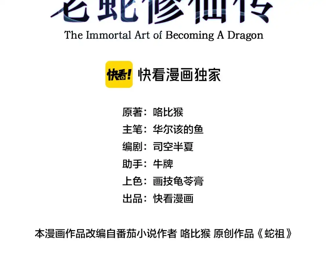 第97话结丹大混战-老蛇修仙传（蛇祖）-临时1（第2张）