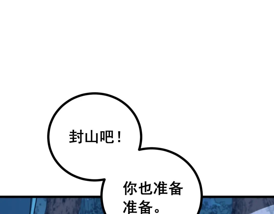 第97话结丹大混战-老蛇修仙传（蛇祖）-临时1（第4张）