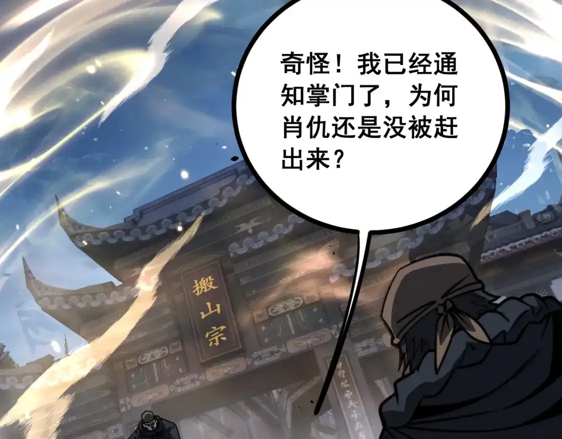 第97话结丹大混战-老蛇修仙传（蛇祖）-临时1（第17张）
