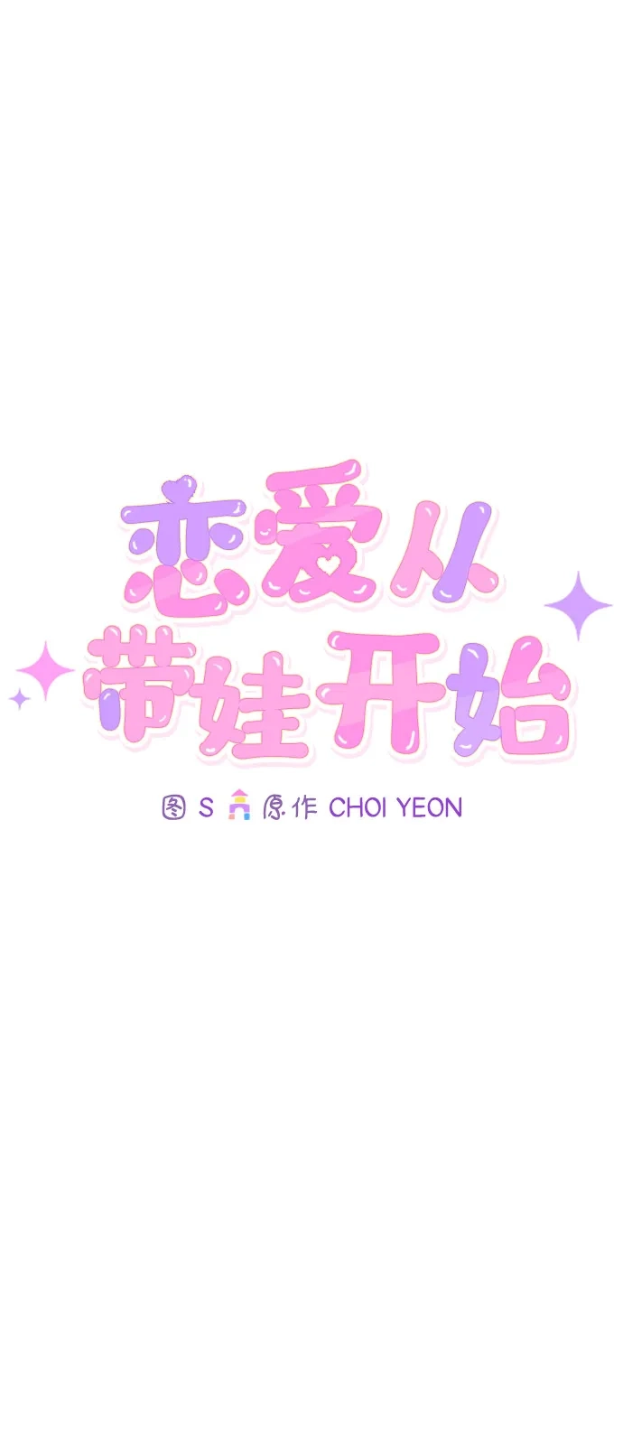 第23话-恋爱从带娃开始-CHOI YEON（第17张）