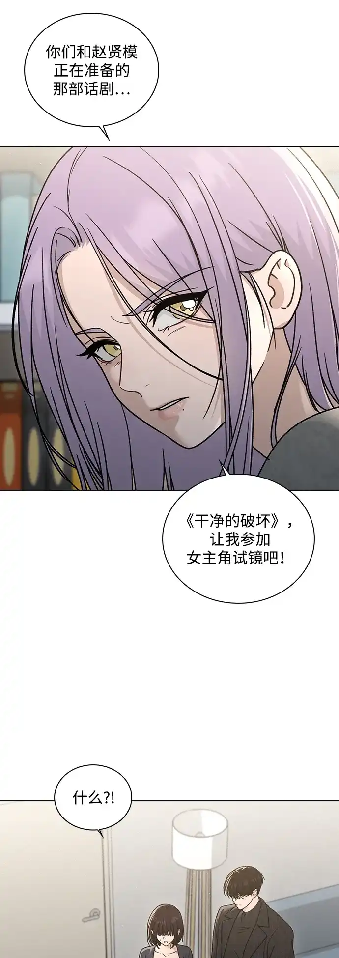 第77话试镜-恋爱评分-Pyeonggang（第3张）