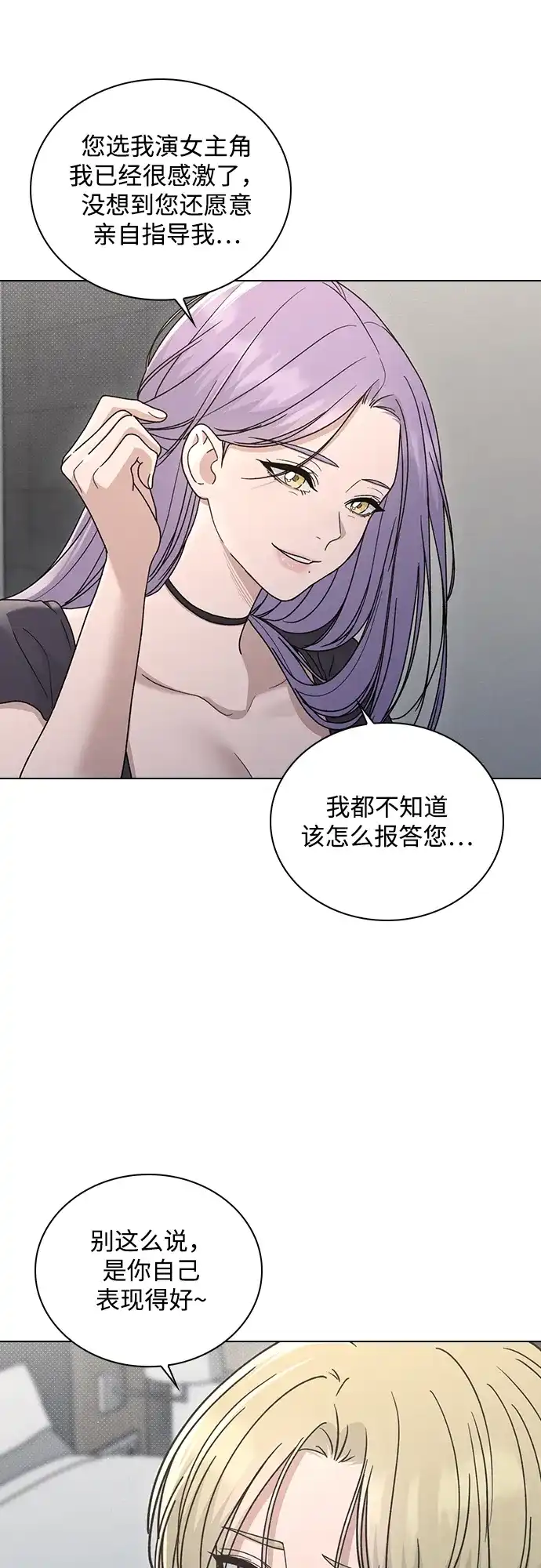 第77话试镜-恋爱评分-Pyeonggang（第38张）
