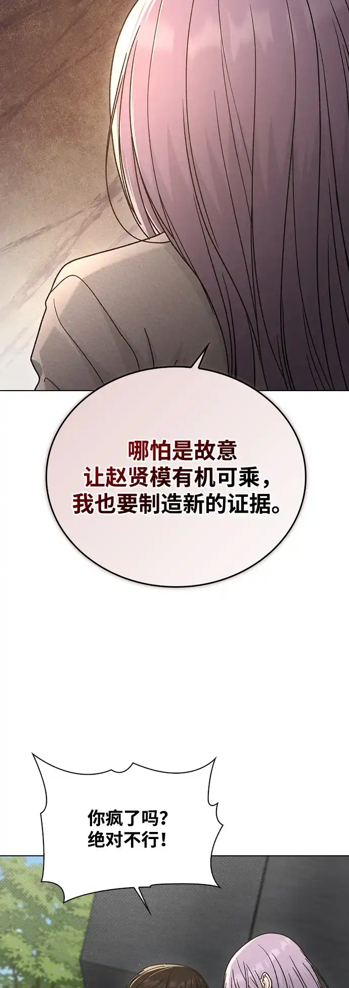 第77话试镜-恋爱评分-Pyeonggang（第31张）