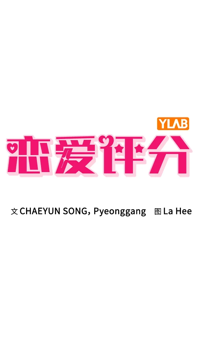 第77话试镜-恋爱评分-Pyeonggang（第7张）