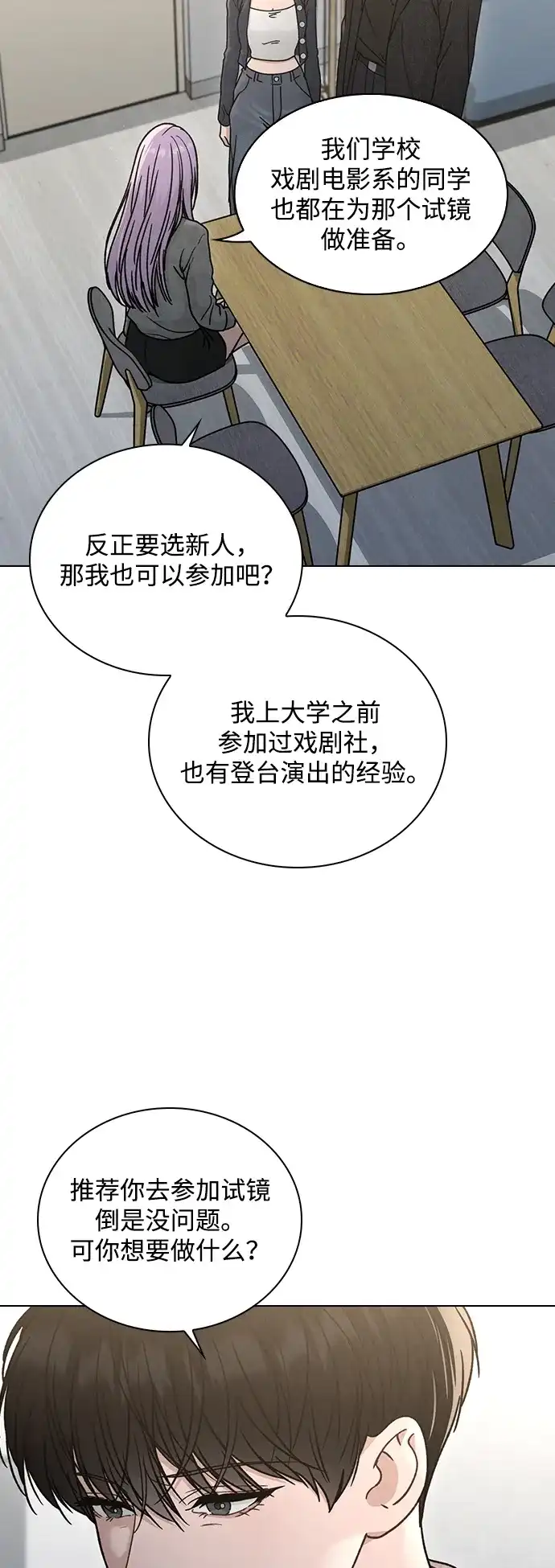 第77话试镜-恋爱评分-Pyeonggang（第4张）