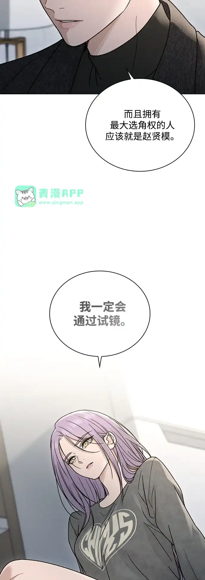 第77话试镜-恋爱评分-Pyeonggang（第5张）