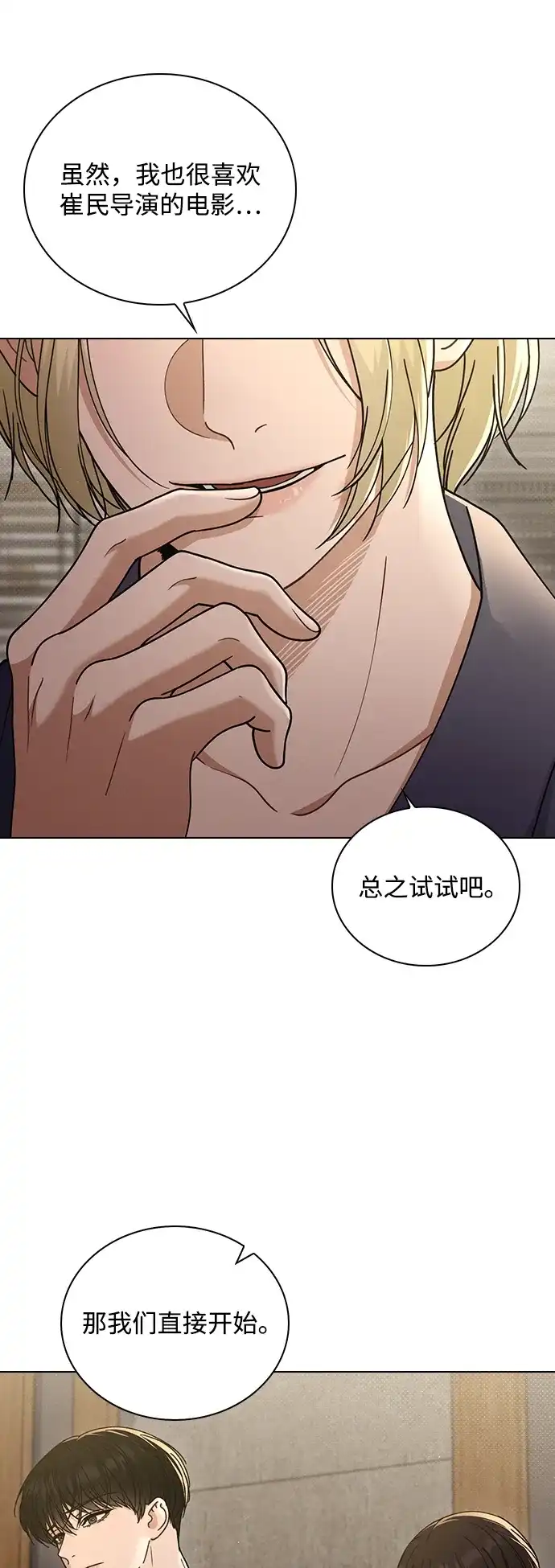 第77话试镜-恋爱评分-Pyeonggang（第13张）
