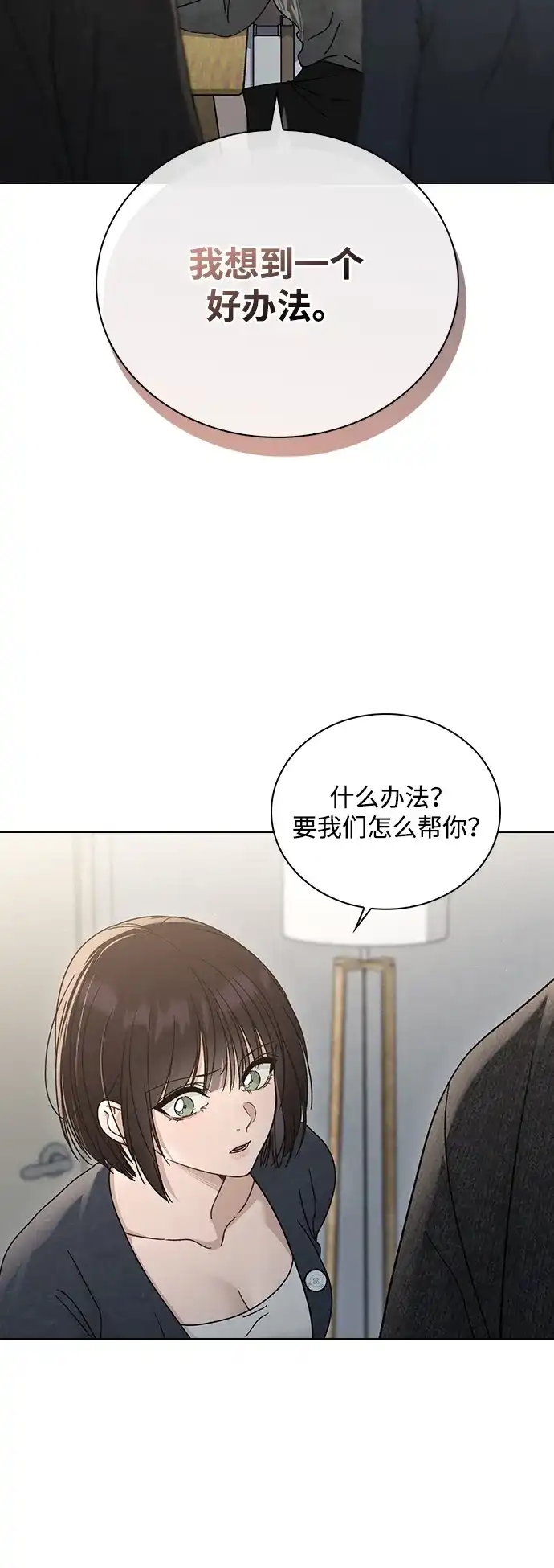 第77话试镜-恋爱评分-Pyeonggang（第2张）