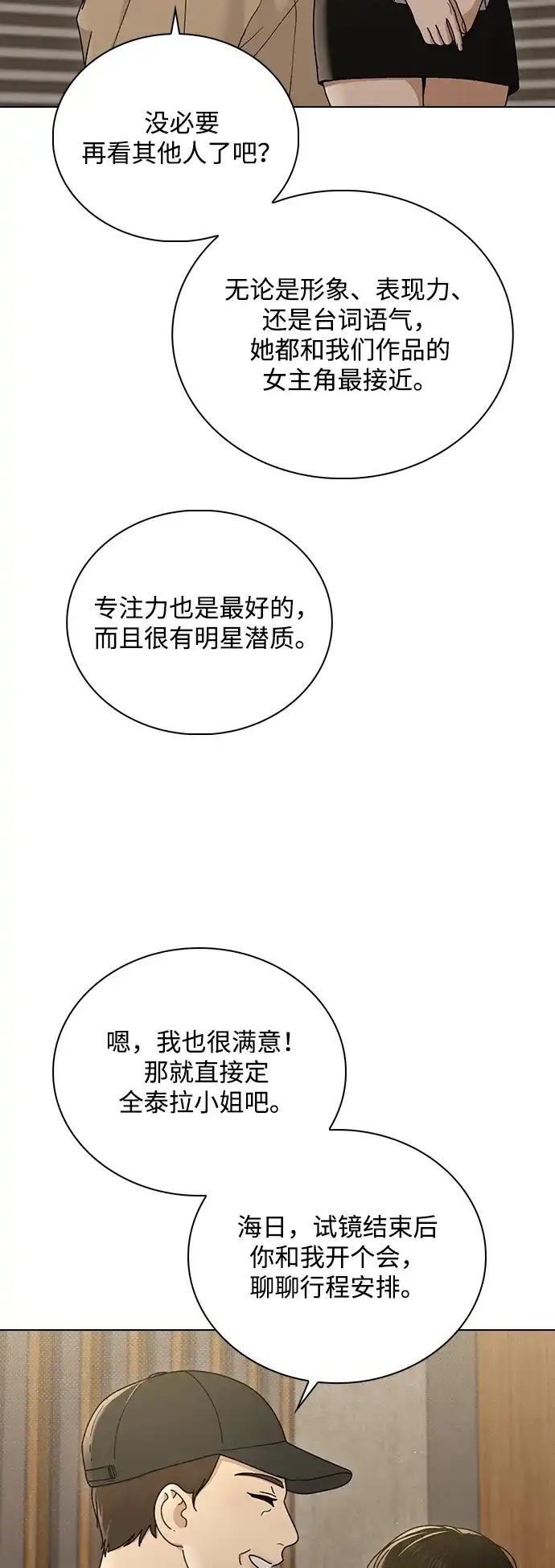 第77话试镜-恋爱评分-Pyeonggang（第24张）