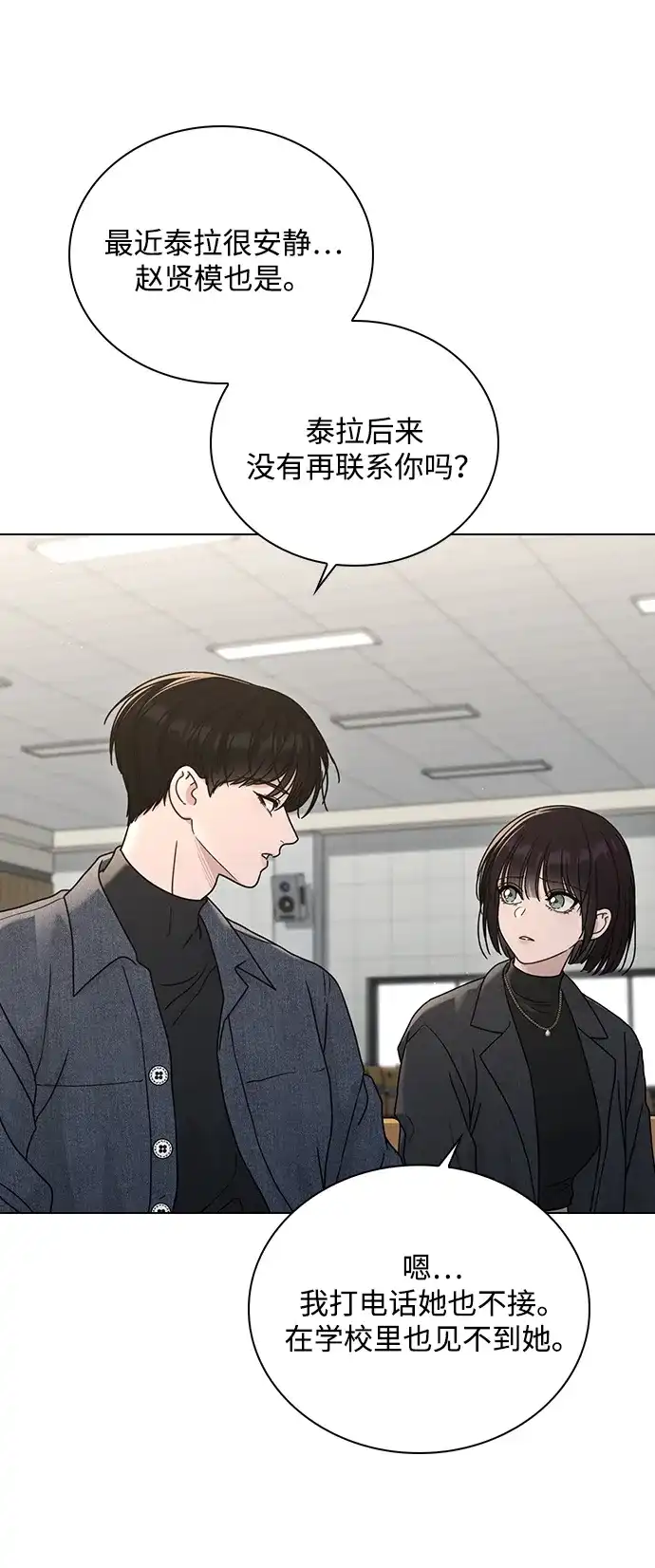 第78话特别的感情-恋爱评分-Pyeonggang（第14张）