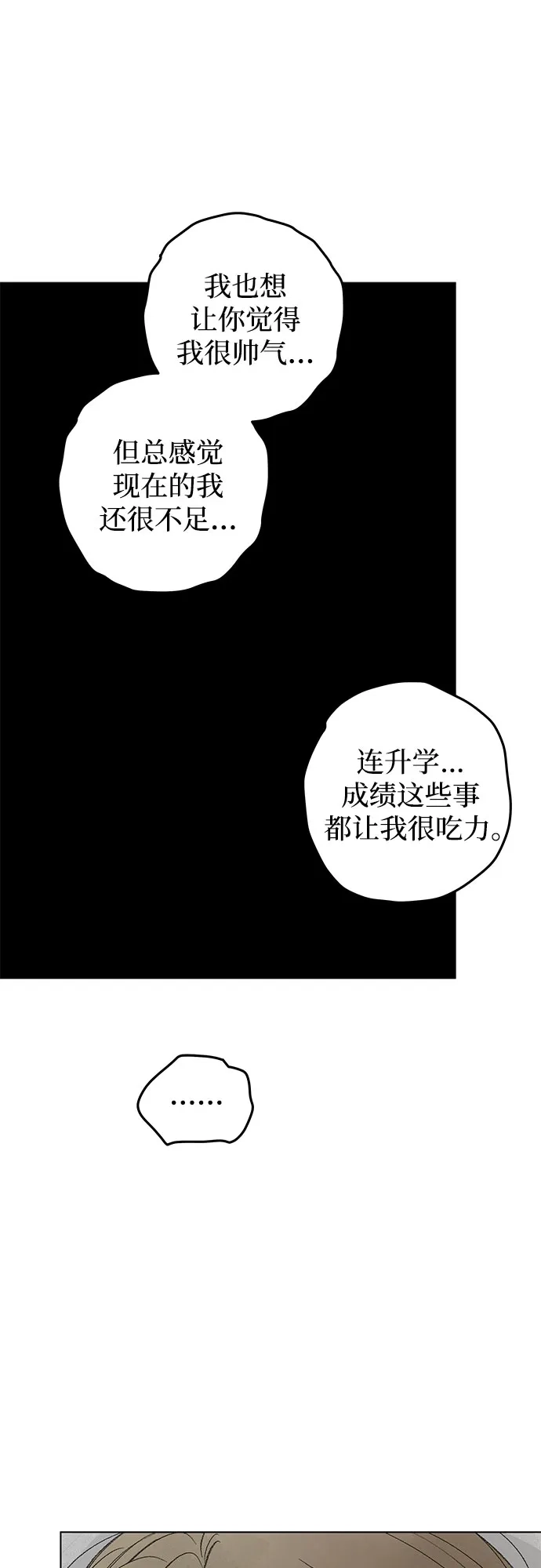 第112话无需证明任何东西（6）-恋爱是番茄味-myuri（第32张）