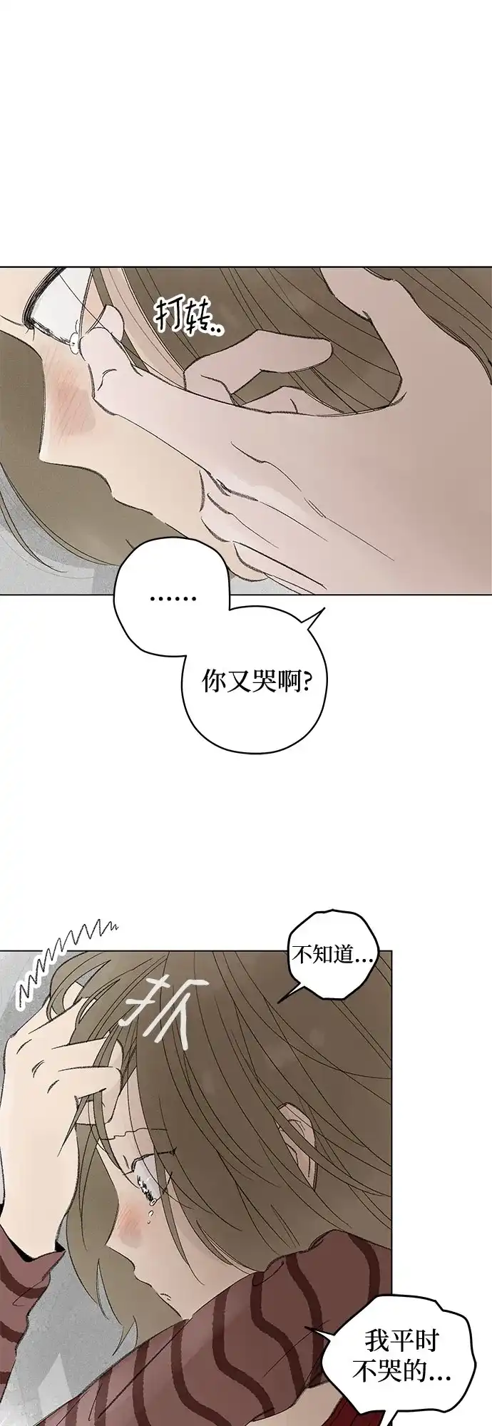 第112话无需证明任何东西（6）-恋爱是番茄味-myuri（第27张）
