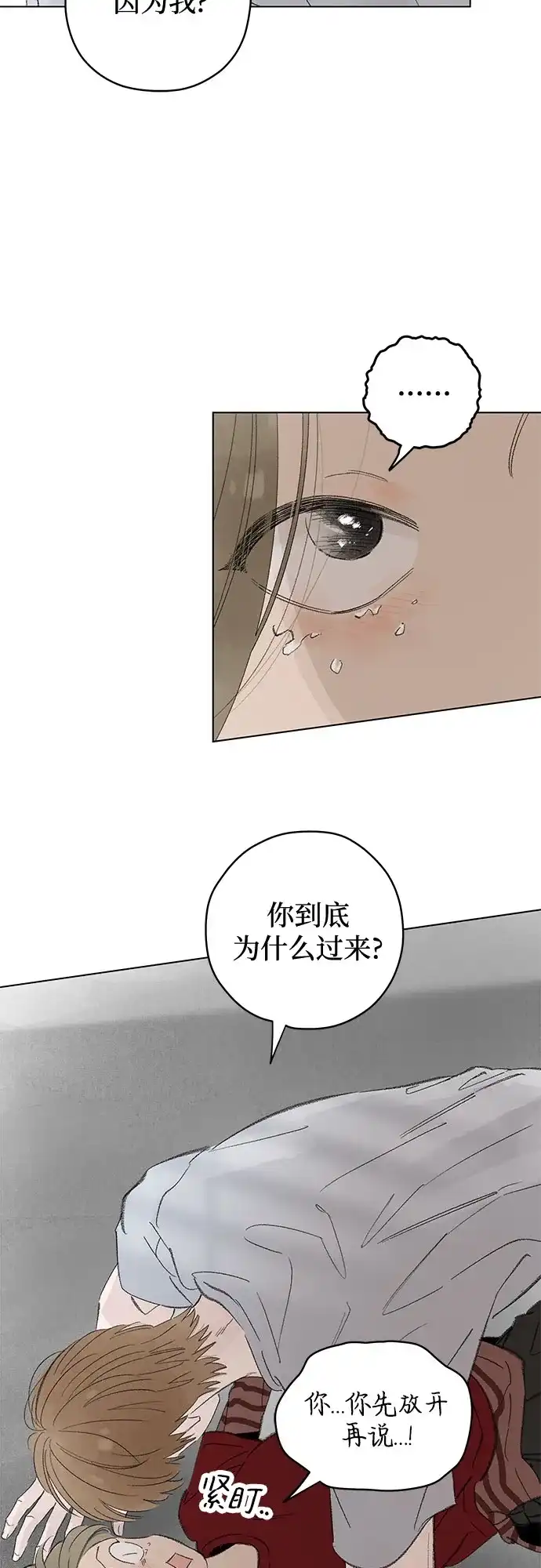 第112话无需证明任何东西（6）-恋爱是番茄味-myuri（第17张）