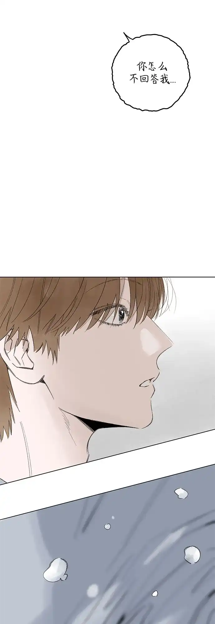 第112话无需证明任何东西（6）-恋爱是番茄味-myuri（第8张）