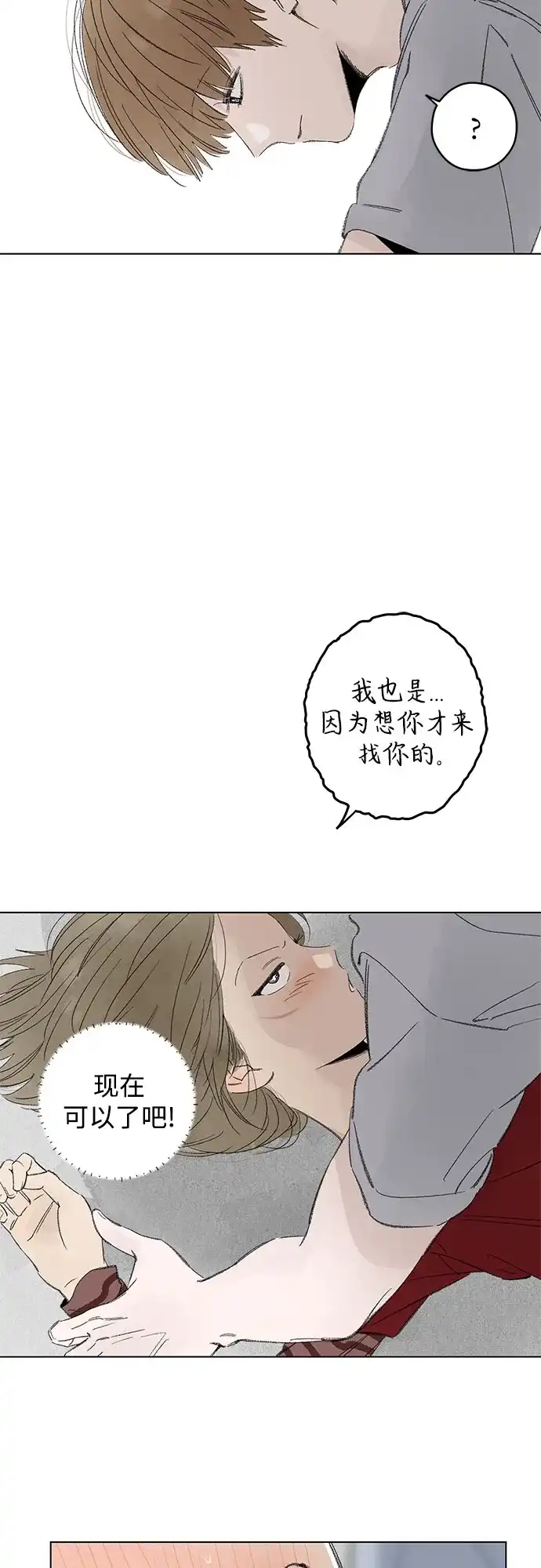 第112话无需证明任何东西（6）-恋爱是番茄味-myuri（第20张）
