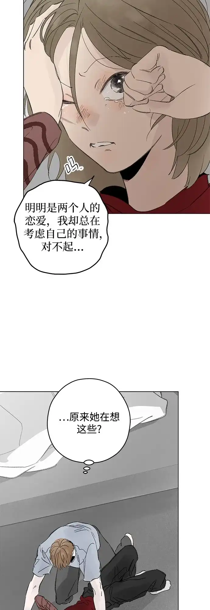 第112话无需证明任何东西（6）-恋爱是番茄味-myuri（第33张）