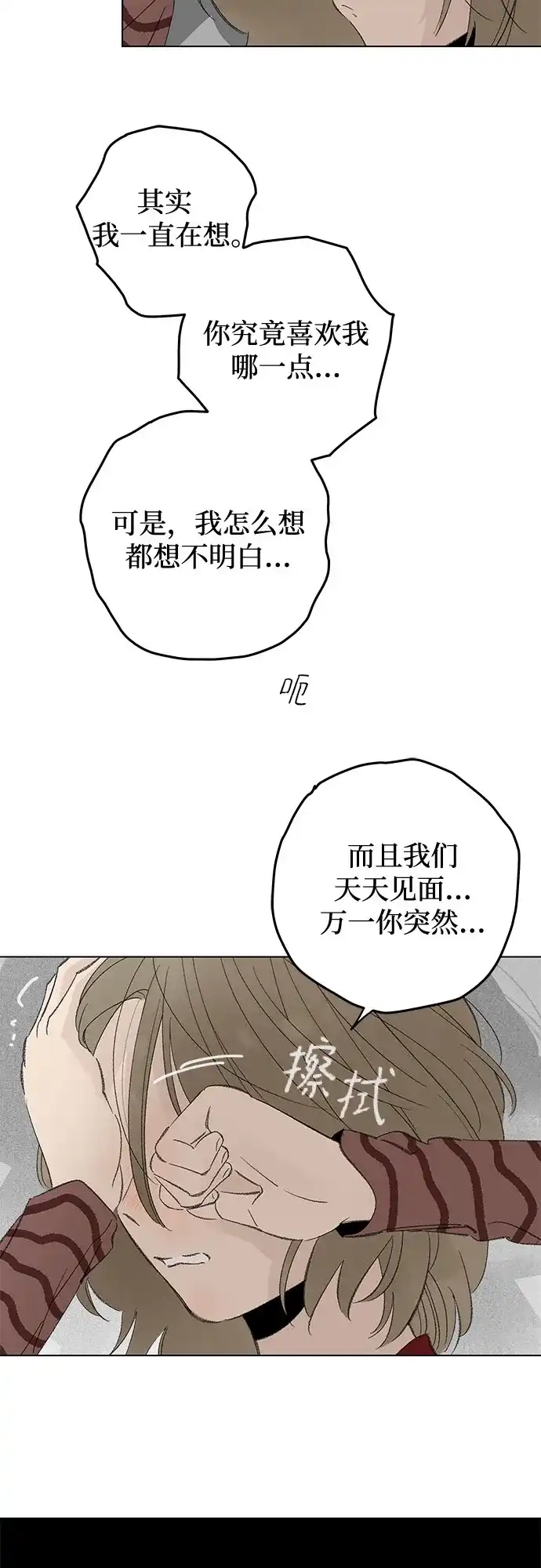 第112话无需证明任何东西（6）-恋爱是番茄味-myuri（第30张）