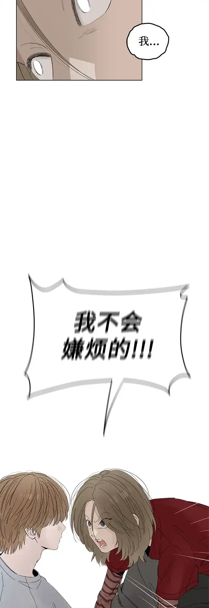 第112话无需证明任何东西（6）-恋爱是番茄味-myuri（第3张）