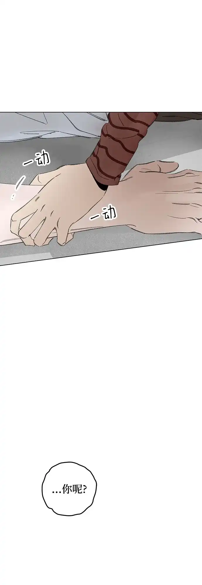 第112话无需证明任何东西（6）-恋爱是番茄味-myuri（第5张）