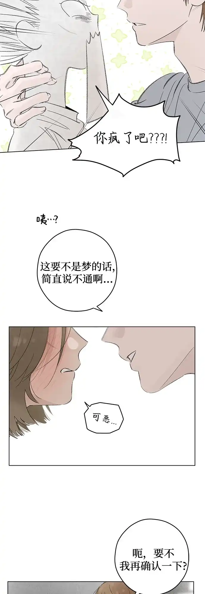 第113话无需证明任何东西（7）-恋爱是番茄味-myuri（第9张）