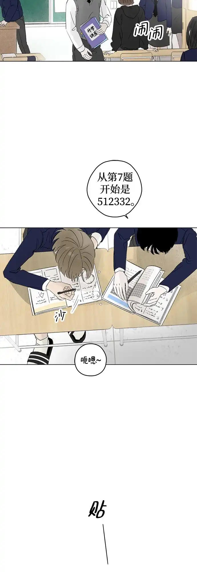第114话新备忘录（1）-恋爱是番茄味-myuri（第3张）