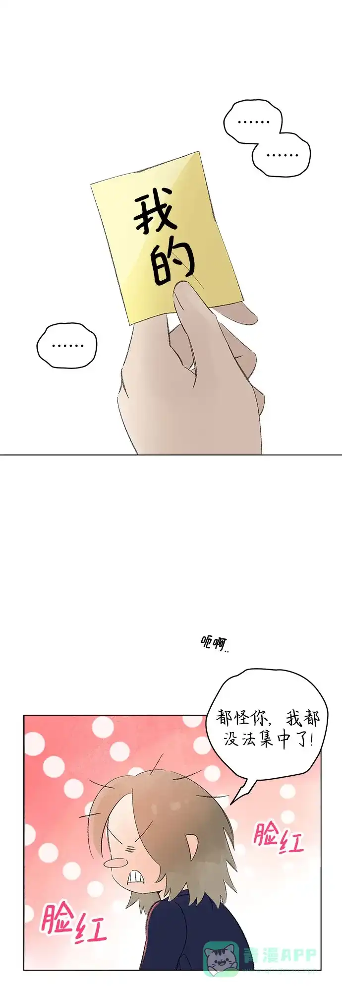 第114话新备忘录（1）-恋爱是番茄味-myuri（第6张）