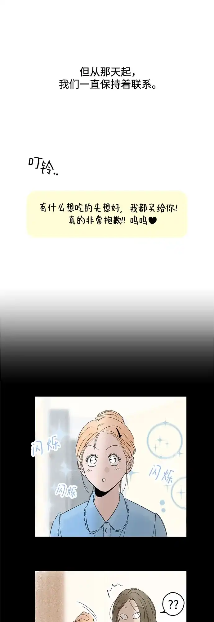 第115话新备忘录（2）-恋爱是番茄味-myuri（第8张）