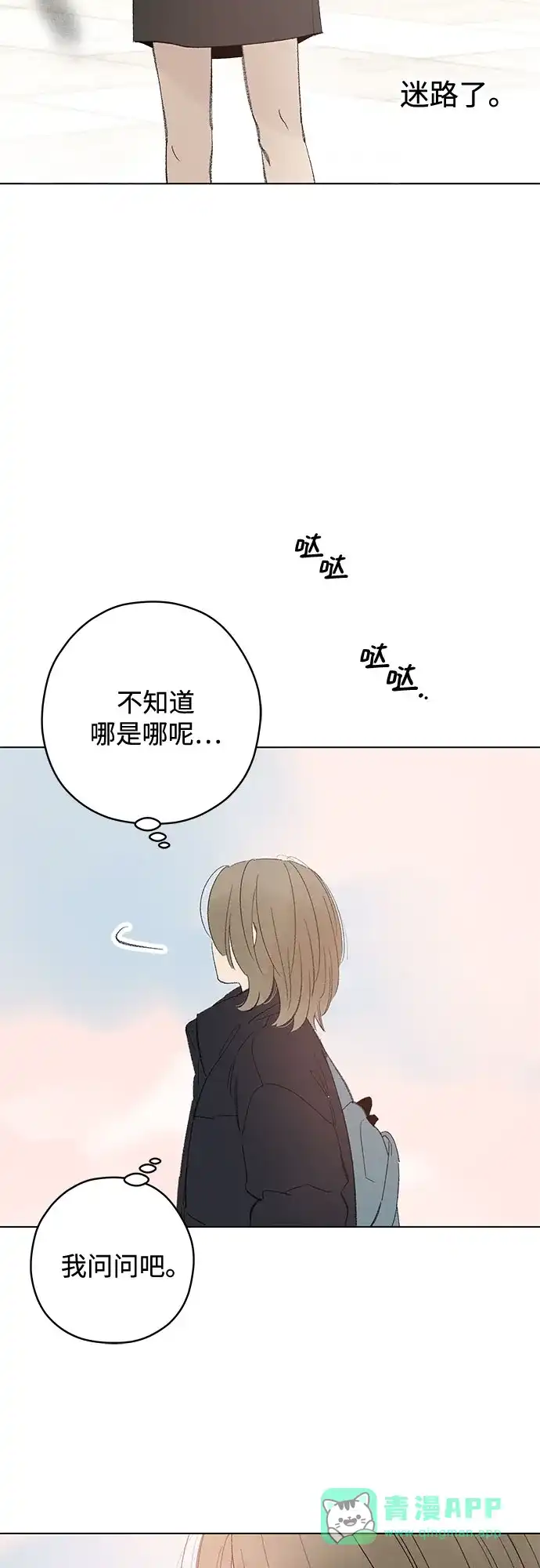 第115话新备忘录（2）-恋爱是番茄味-myuri（第6张）