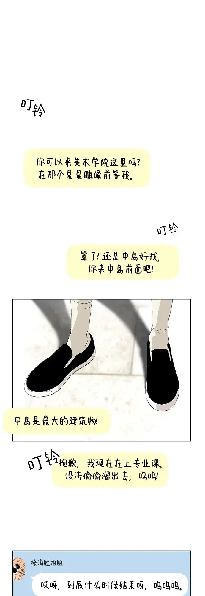 第115话新备忘录（2）-恋爱是番茄味-myuri（第2张）
