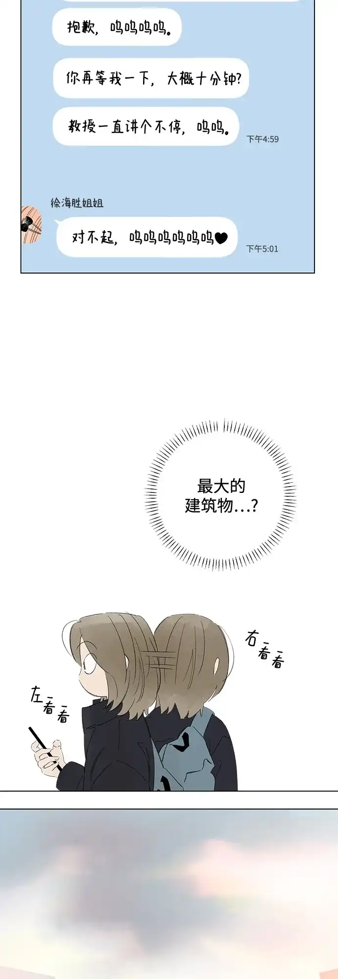 第115话新备忘录（2）-恋爱是番茄味-myuri（第3张）