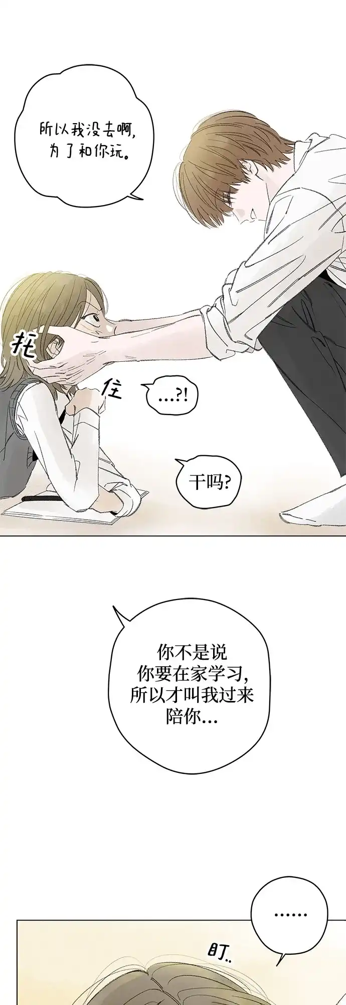 第116话新备忘录（3）-恋爱是番茄味-myuri（第5张）