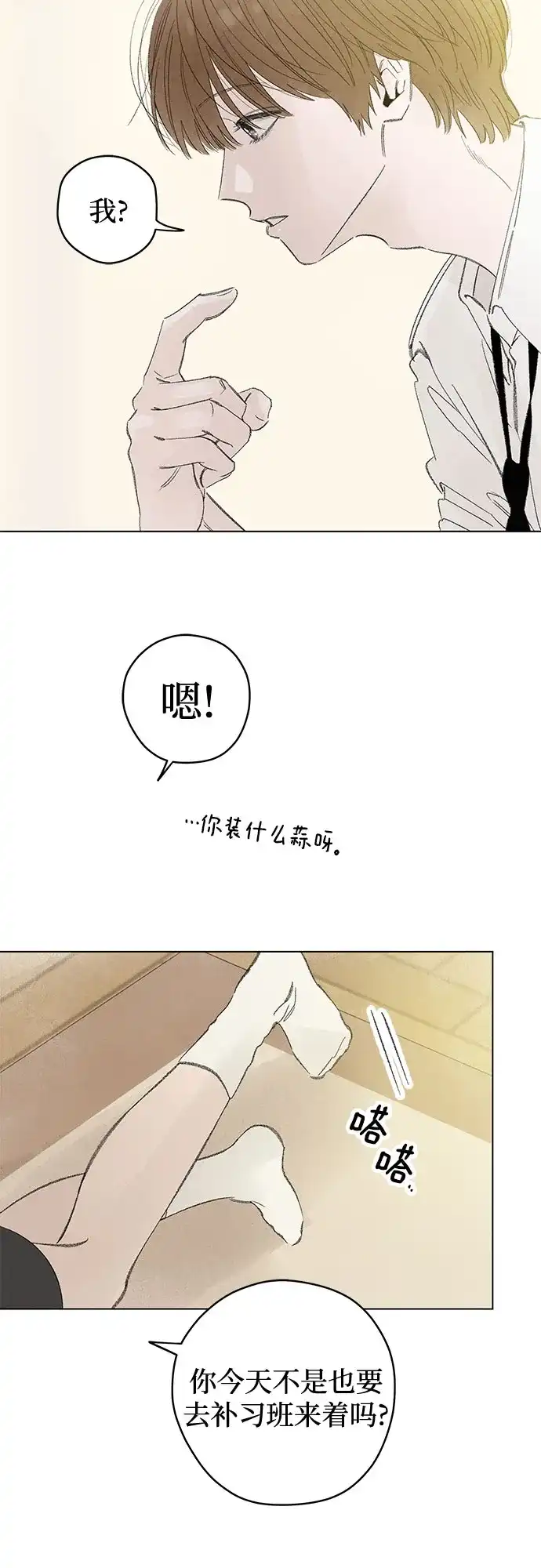 第116话新备忘录（3）-恋爱是番茄味-myuri（第3张）
