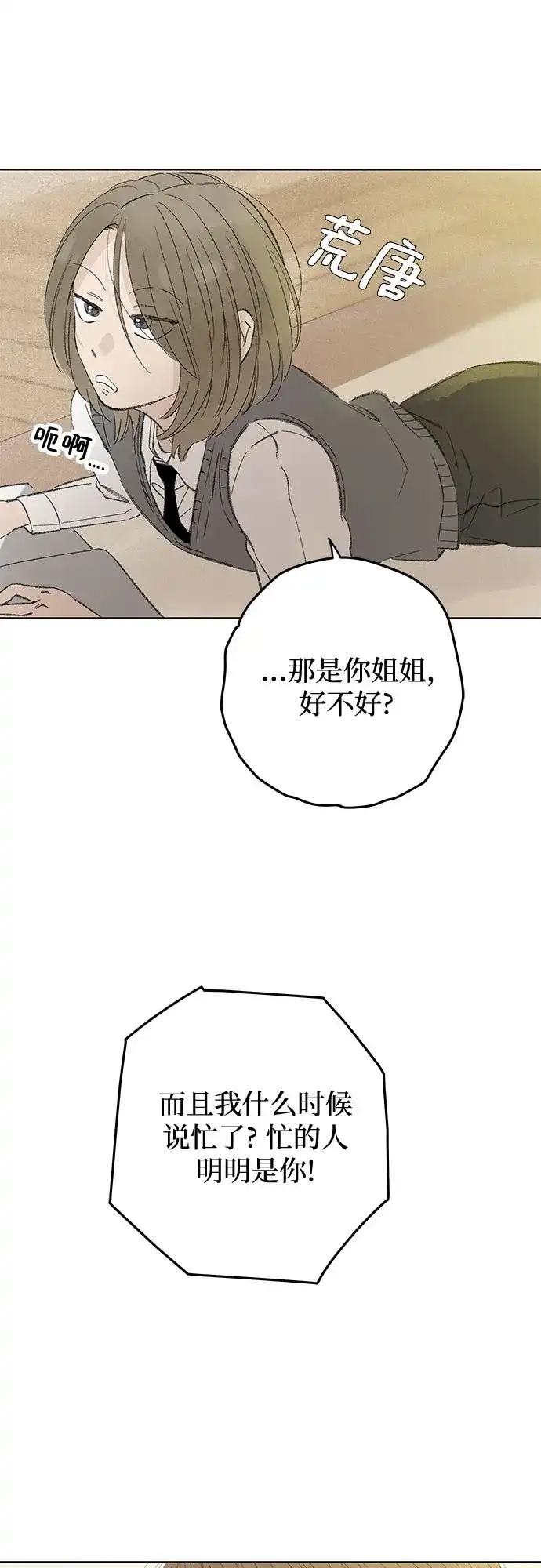 第116话新备忘录（3）-恋爱是番茄味-myuri（第2张）