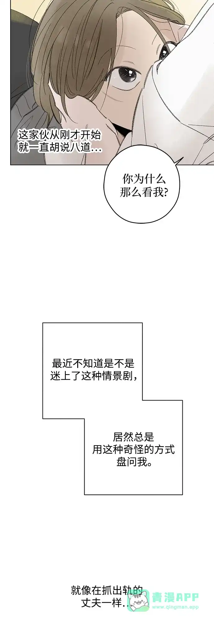第116话新备忘录（3）-恋爱是番茄味-myuri（第6张）