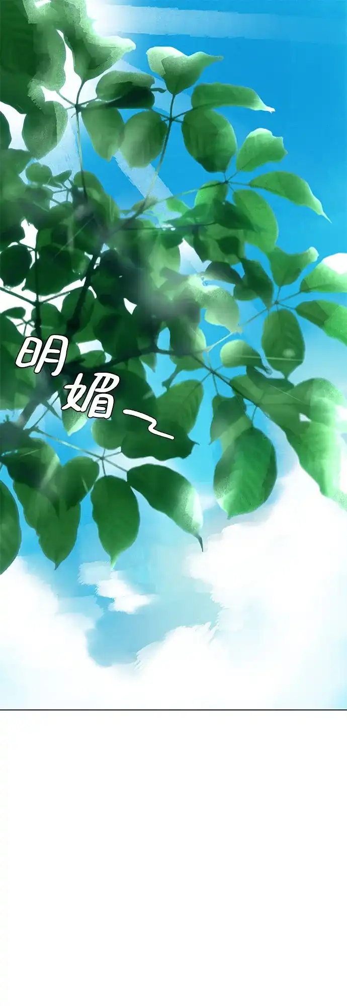 第117话新备忘录（4）-恋爱是番茄味-myuri（第2张）