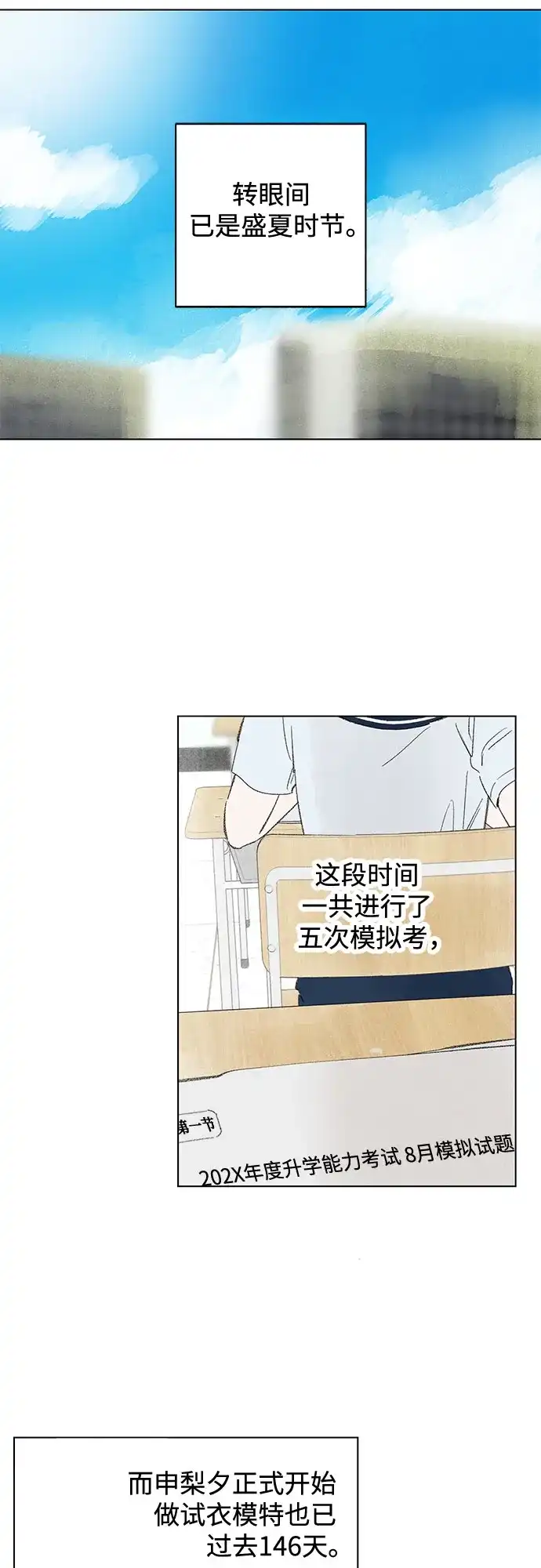 第117话新备忘录（4）-恋爱是番茄味-myuri（第3张）
