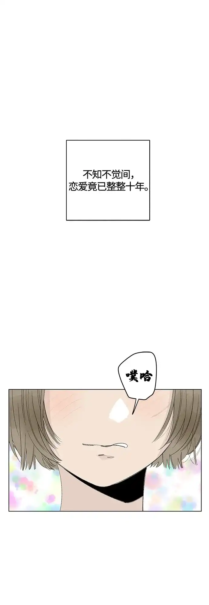 外传01话:毕生愿望是锅巴（1）-恋爱是番茄味-myuri（第16张）