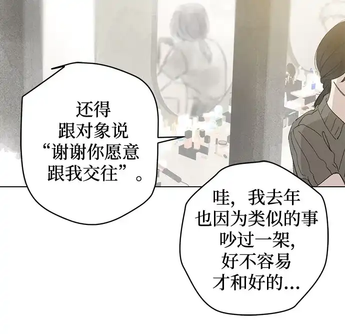 外传01话:毕生愿望是锅巴（1）-恋爱是番茄味-myuri（第12张）