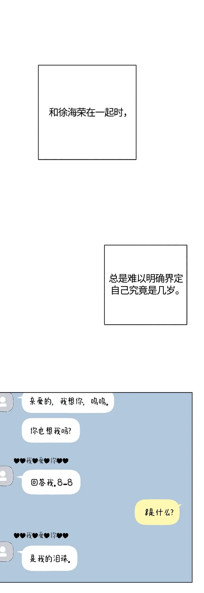 外传01话:毕生愿望是锅巴（1）-恋爱是番茄味-myuri（第19张）