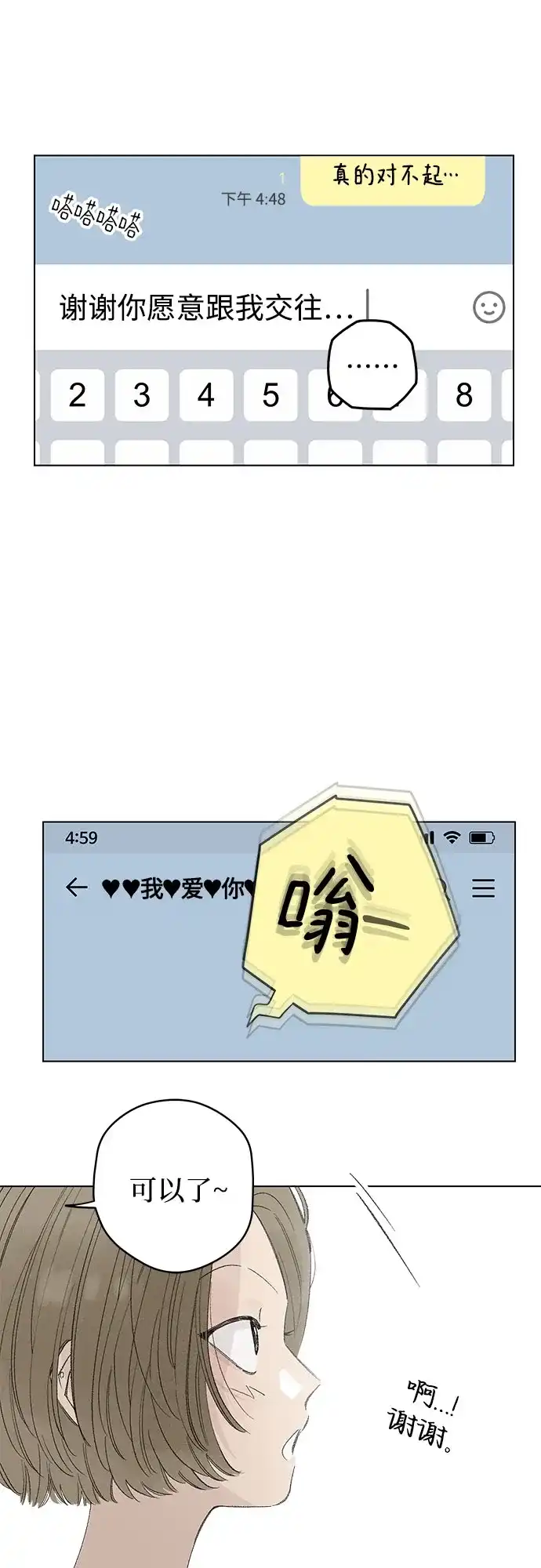 外传01话:毕生愿望是锅巴（1）-恋爱是番茄味-myuri（第13张）