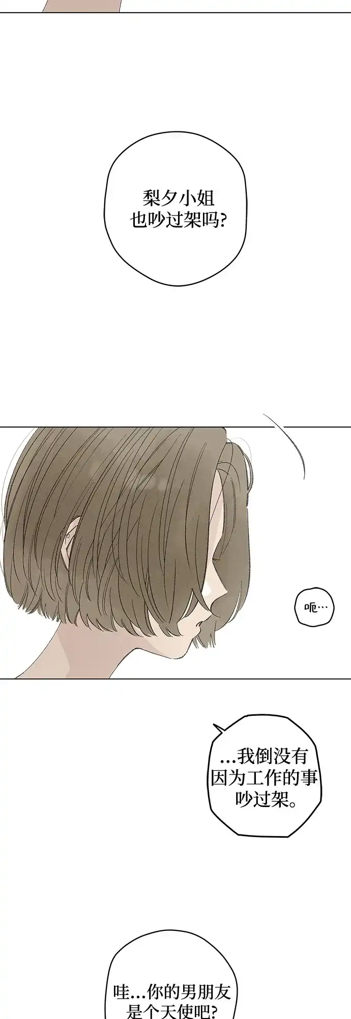 外传01话:毕生愿望是锅巴（1）-恋爱是番茄味-myuri（第14张）