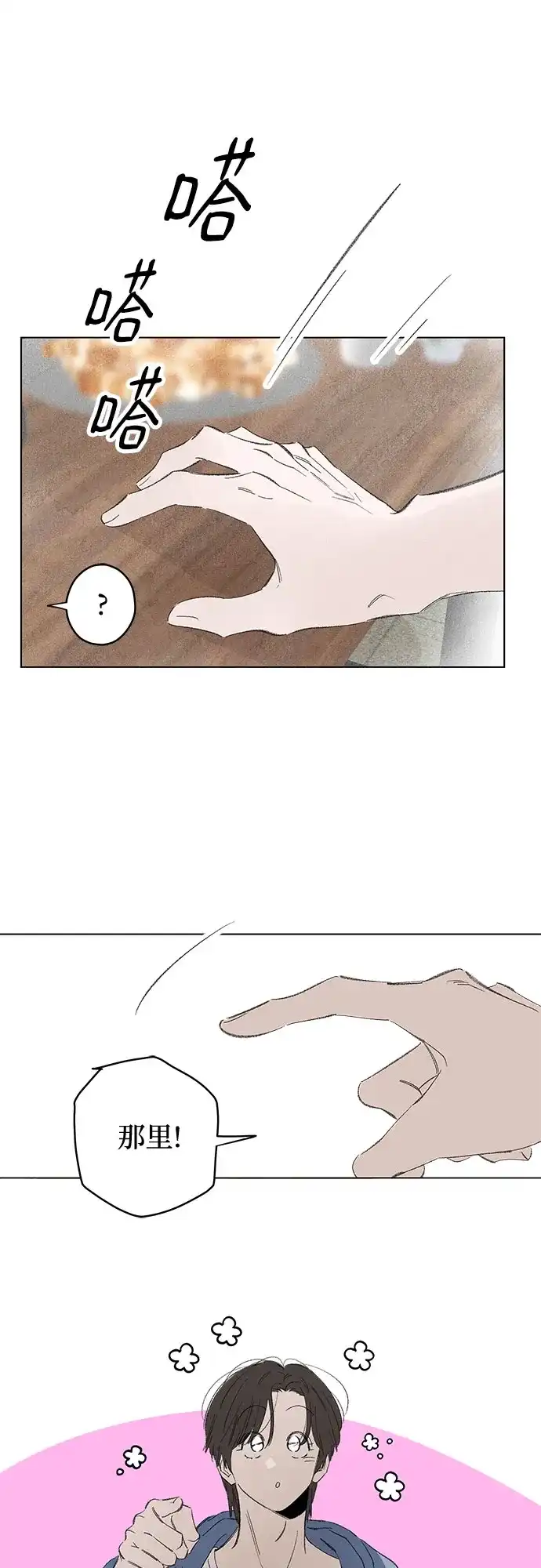 外传02话:毕生愿望是锅巴（2）-恋爱是番茄味-myuri（第8张）