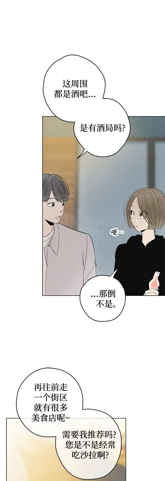 外传02话:毕生愿望是锅巴（2）-恋爱是番茄味-myuri（第5张）