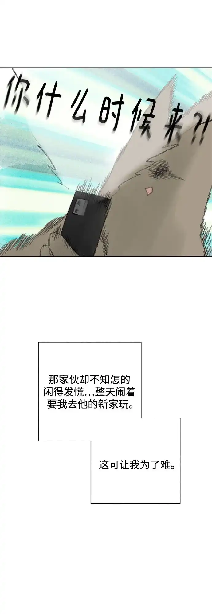 外传04话:毕生愿望是锅巴（4）-恋爱是番茄味-myuri（第5张）