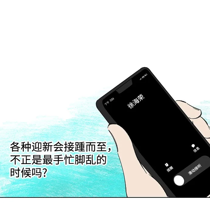 外传04话:毕生愿望是锅巴（4）-恋爱是番茄味-myuri（第4张）