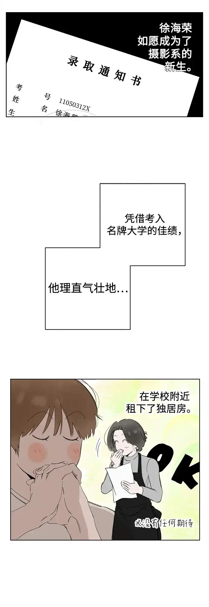外传04话:毕生愿望是锅巴（4）-恋爱是番茄味-myuri（第3张）