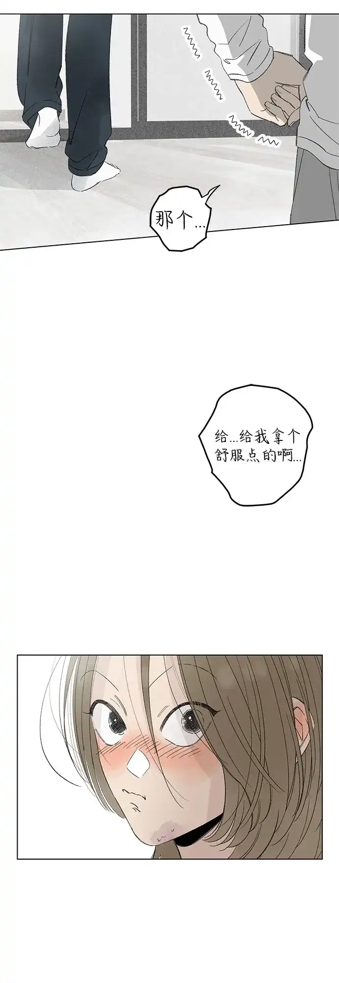 外传05话:毕生愿望是锅巴（5）-恋爱是番茄味-myuri（第3张）